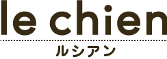 le chien ルシアン
